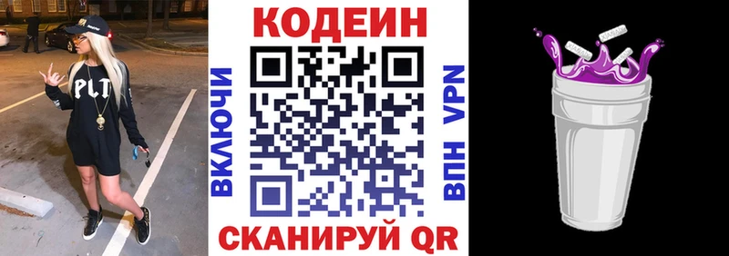 Кодеиновый сироп Lean Purple Drank  Курчалой 